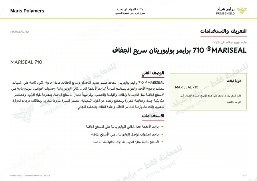 الصفحة 1 من 11 — MARISEAL 710 — الشرح العربي