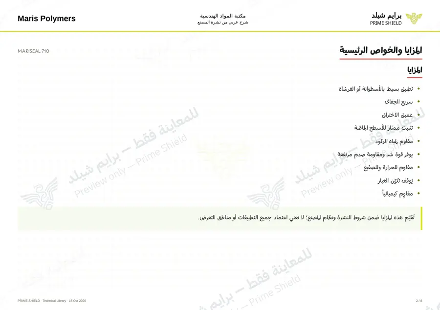الصفحة 2 من 11 — MARISEAL 710 — الشرح العربي