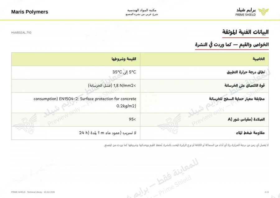 الصفحة 4 من 11 — MARISEAL 710 — الشرح العربي