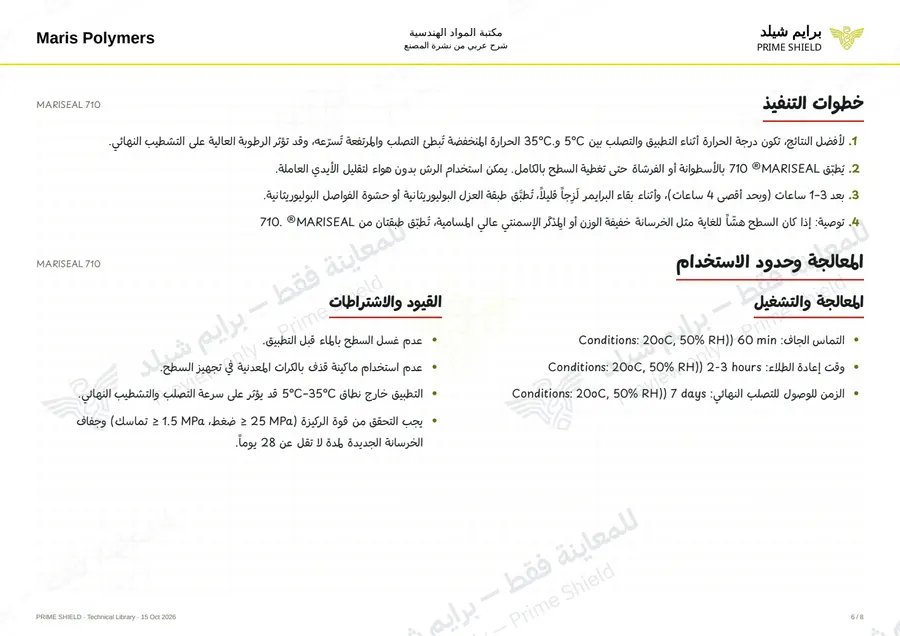 الصفحة 6 من 11 — MARISEAL 710 — الشرح العربي