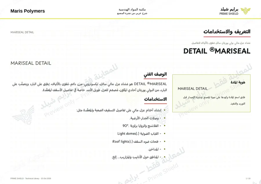 الصفحة 1 من 14 — MARISEAL DETAIL — الشرح العربي