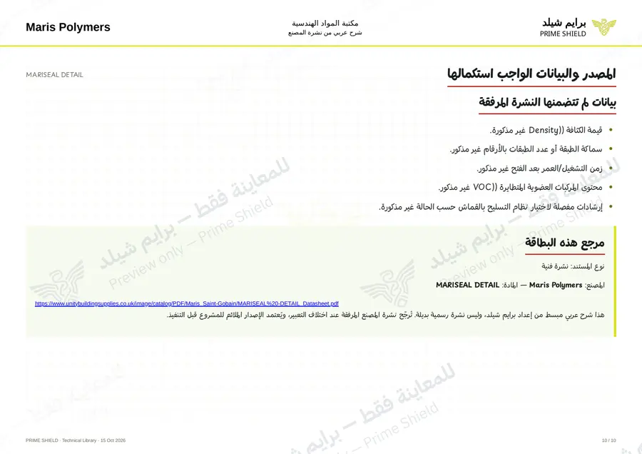 الصفحة 10 من 14 — MARISEAL DETAIL — الشرح العربي
