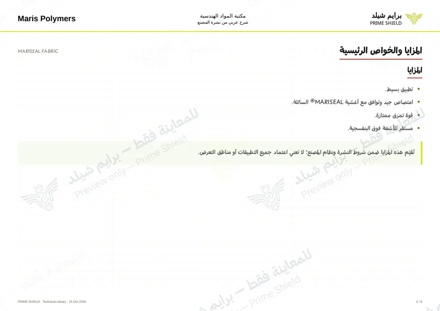 الصفحة 2 من 10 — MARISEAL FABRIC — الشرح العربي