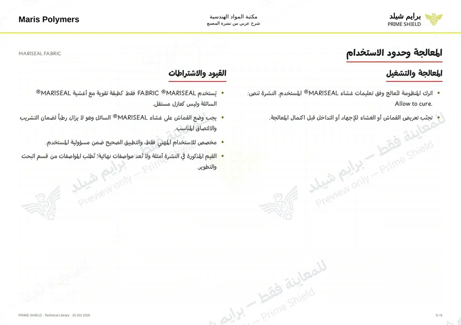 الصفحة 6 من 10 — MARISEAL FABRIC — الشرح العربي
