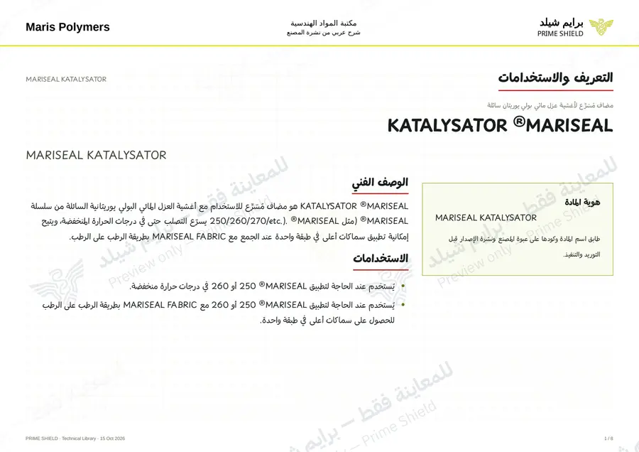 الصفحة 1 من 10 — MARISEAL KATALYSATOR — الشرح العربي