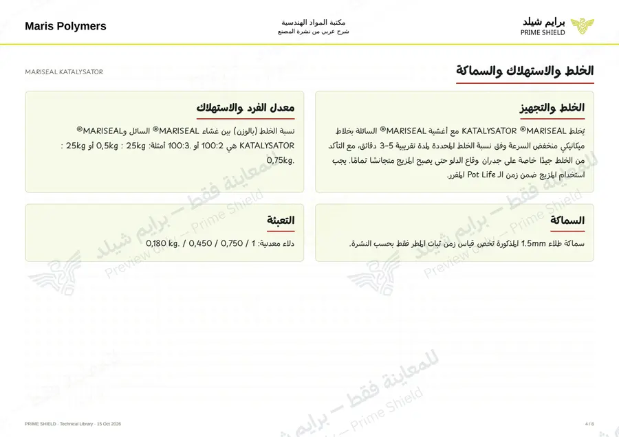 الصفحة 4 من 10 — MARISEAL KATALYSATOR — الشرح العربي