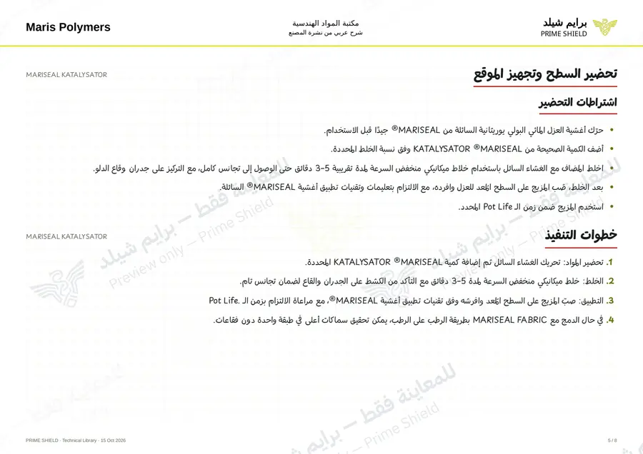 الصفحة 5 من 10 — MARISEAL KATALYSATOR — الشرح العربي