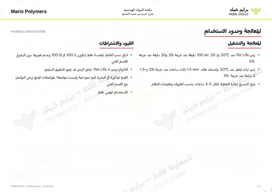 الصفحة 6 من 10 — MARISEAL KATALYSATOR — الشرح العربي
