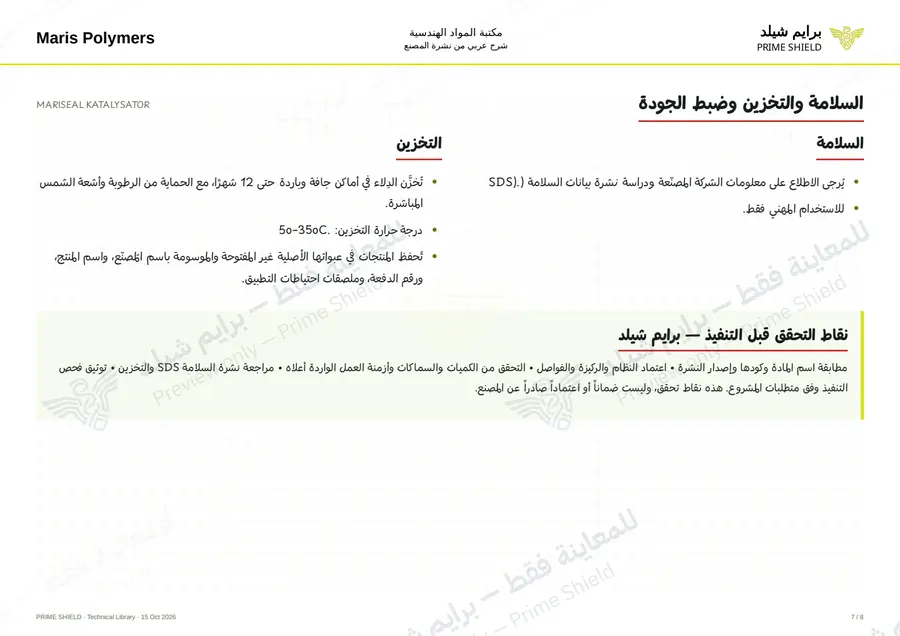 الصفحة 7 من 10 — MARISEAL KATALYSATOR — الشرح العربي