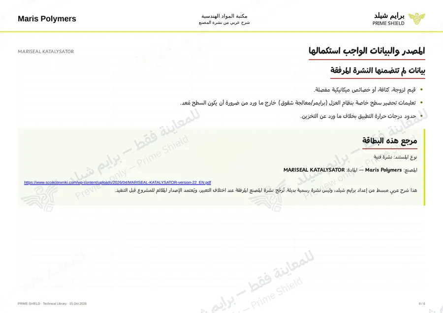 الصفحة 8 من 10 — MARISEAL KATALYSATOR — الشرح العربي