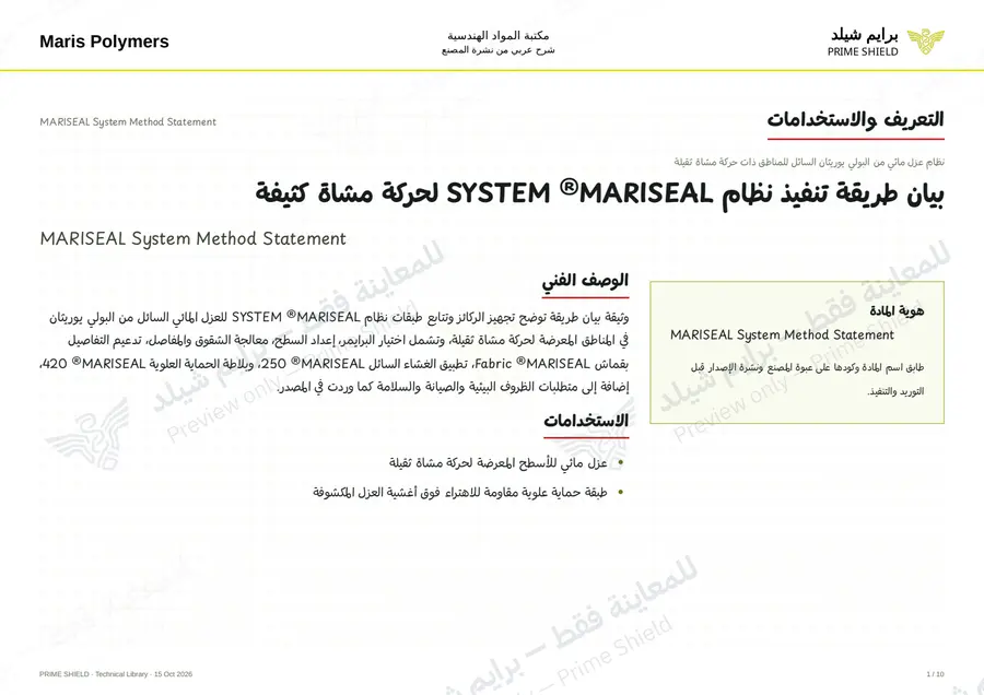 Page 1 of 23 — MARISEAL System Method Statement — Arabic explanation