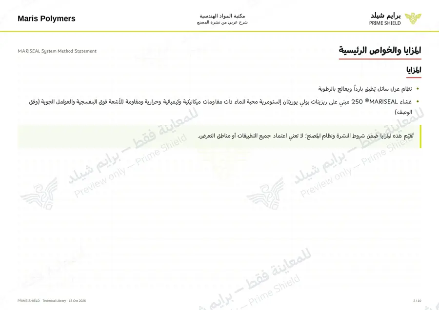 Page 2 of 23 — MARISEAL System Method Statement — Arabic explanation