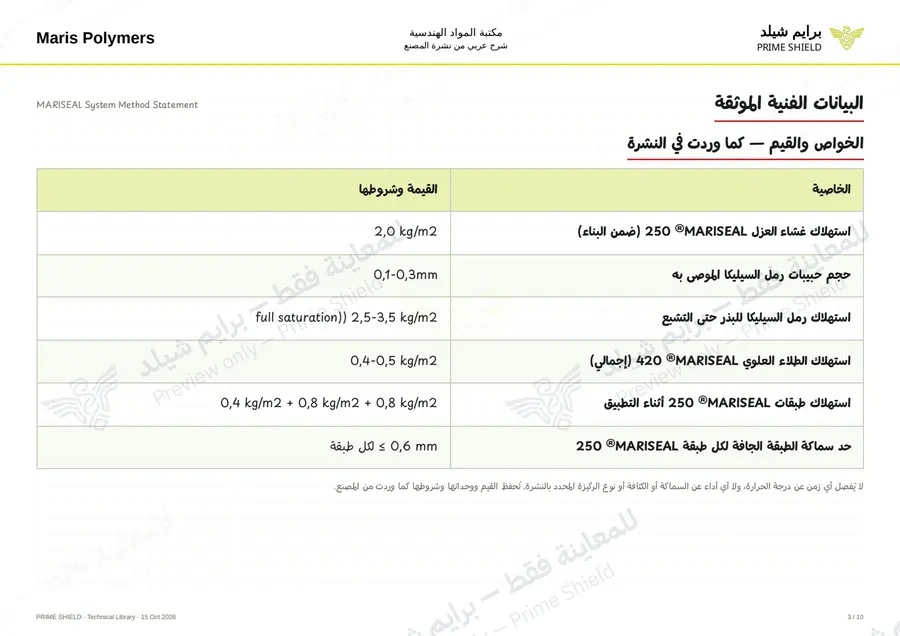 Page 3 of 23 — MARISEAL System Method Statement — Arabic explanation