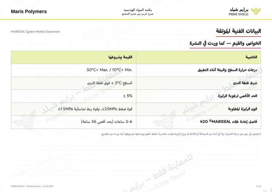 Page 4 of 23 — MARISEAL System Method Statement — Arabic explanation