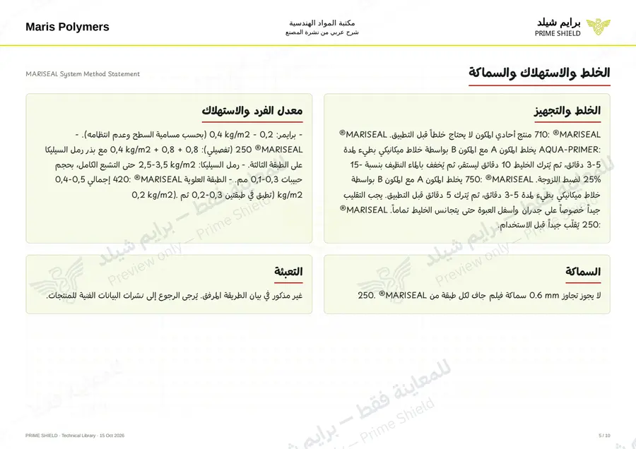 Page 5 of 23 — MARISEAL System Method Statement — Arabic explanation