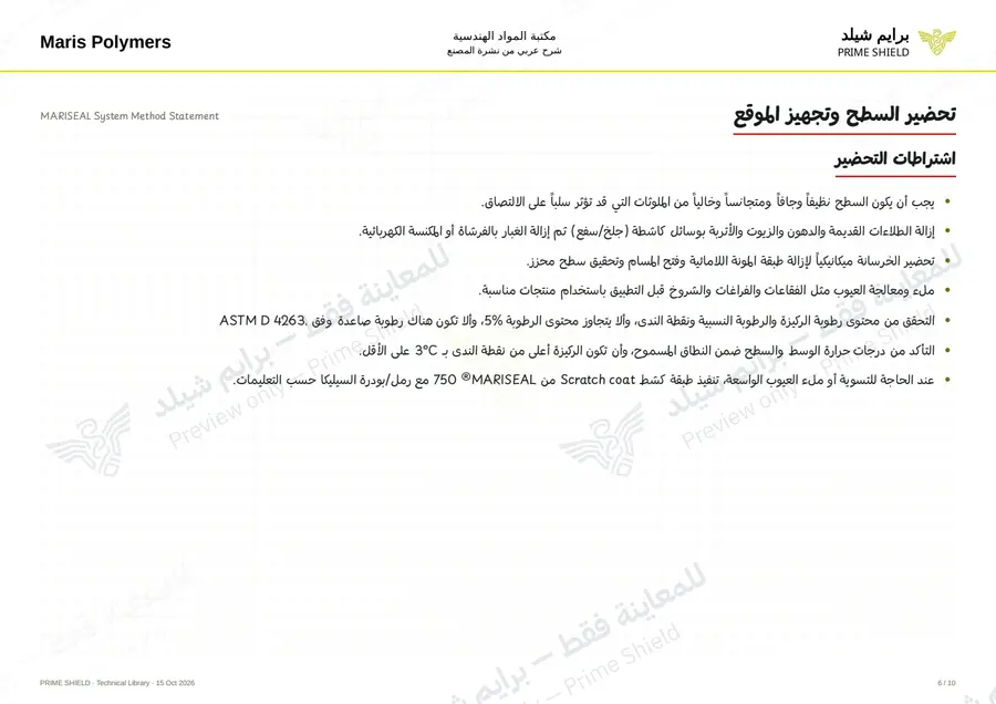 Page 6 of 23 — MARISEAL System Method Statement — Arabic explanation