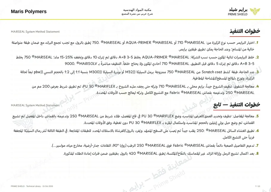 Page 7 of 23 — MARISEAL System Method Statement — Arabic explanation