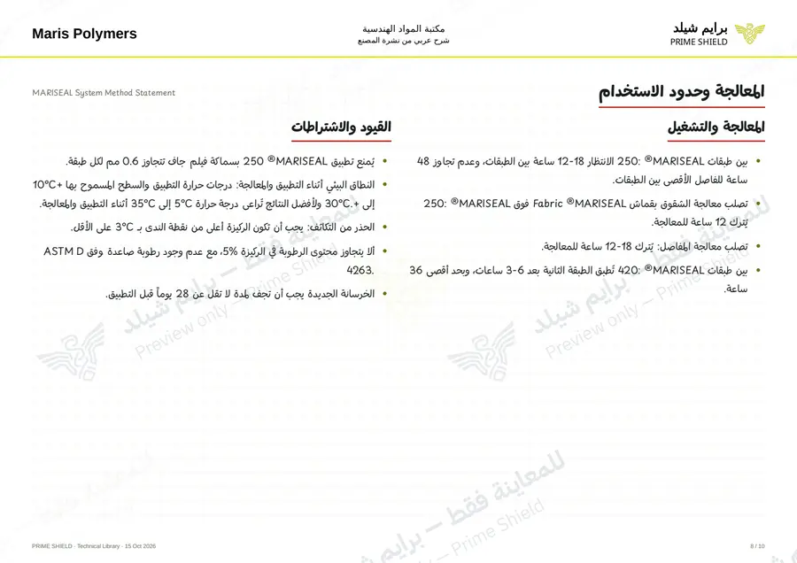 Page 8 of 23 — MARISEAL System Method Statement — Arabic explanation