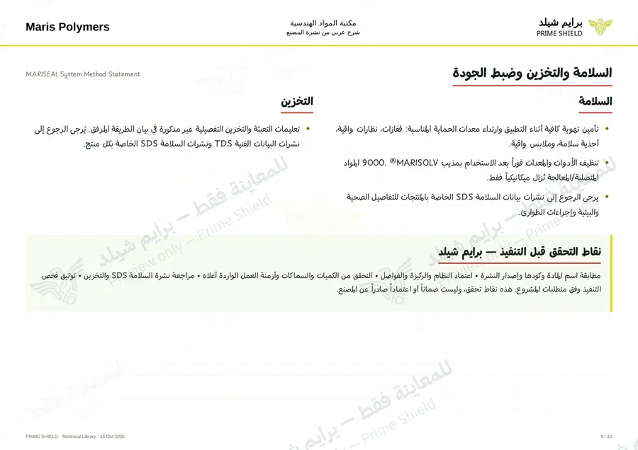 Page 9 of 23 — MARISEAL System Method Statement — Arabic explanation