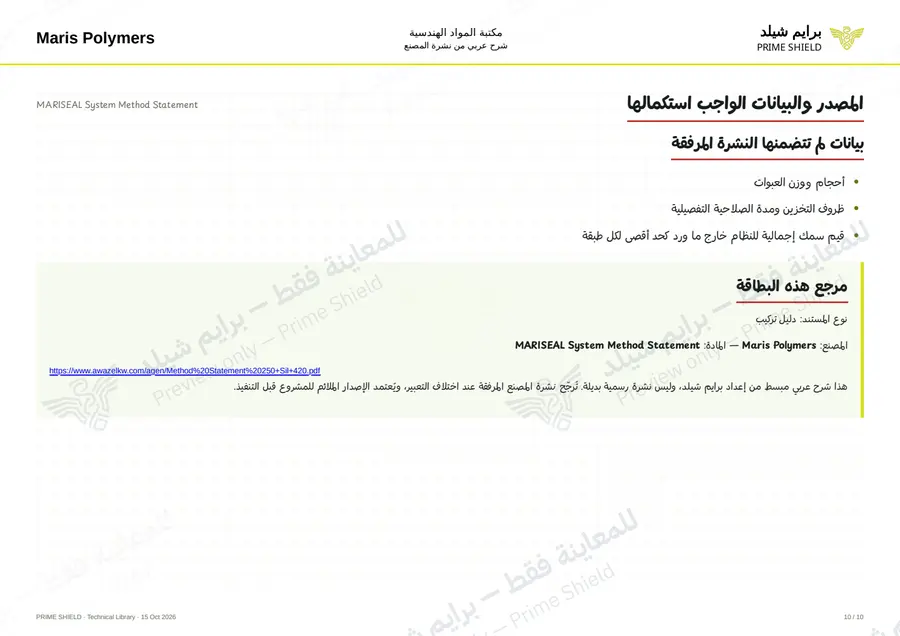 Page 10 of 23 — MARISEAL System Method Statement — Arabic explanation
