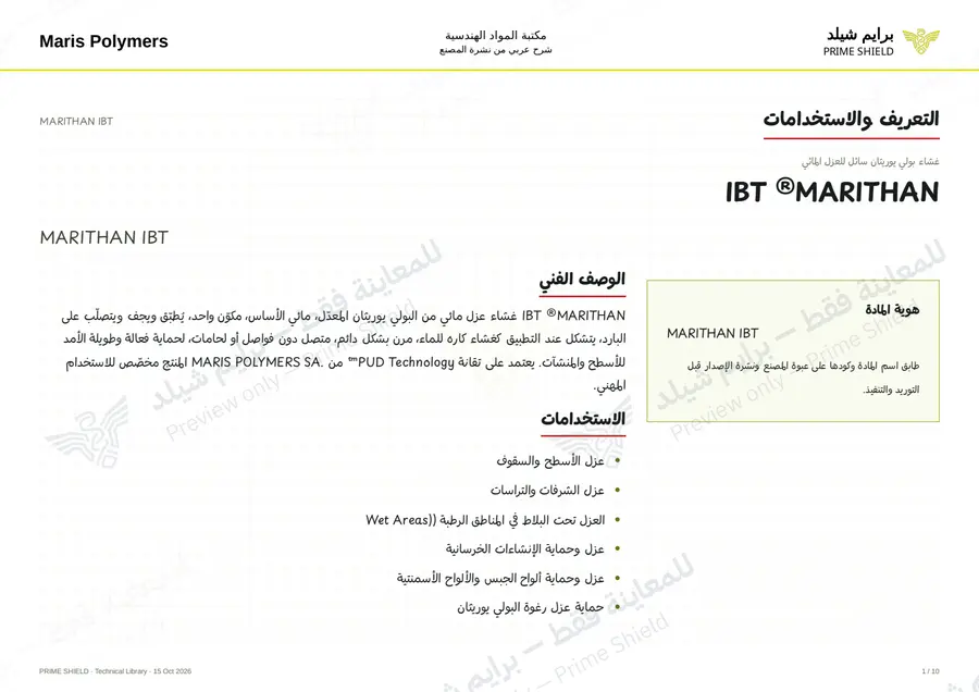 Page 1 of 12 — MARITHAN IBT — Arabic explanation