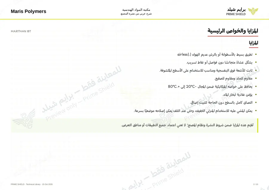 Page 2 of 12 — MARITHAN IBT — Arabic explanation