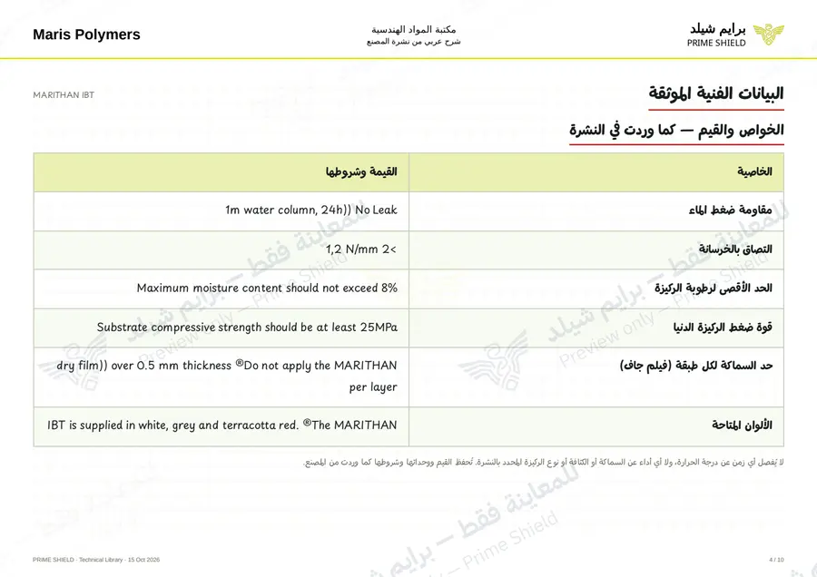 Page 4 of 12 — MARITHAN IBT — Arabic explanation