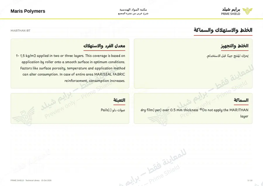 Page 5 of 12 — MARITHAN IBT — Arabic explanation