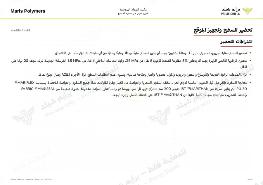 Page 6 of 12 — MARITHAN IBT — Arabic explanation
