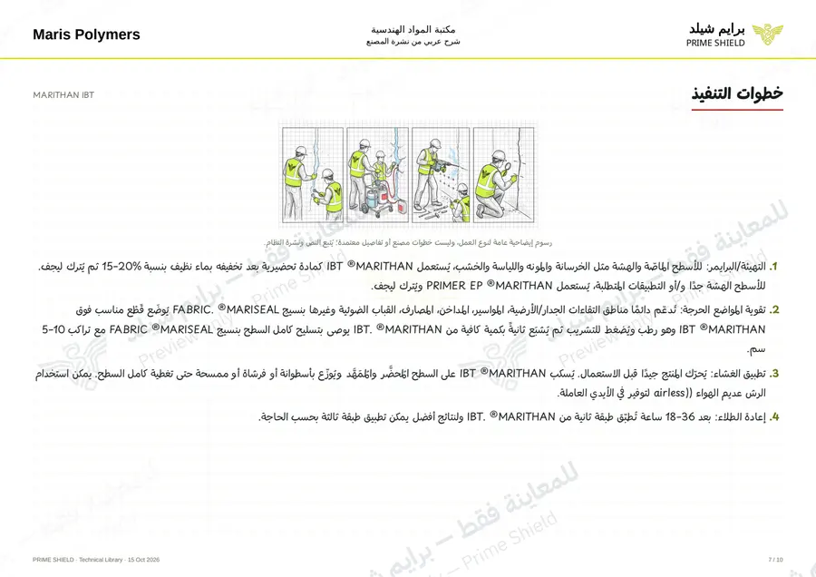 Page 7 of 12 — MARITHAN IBT — Arabic explanation