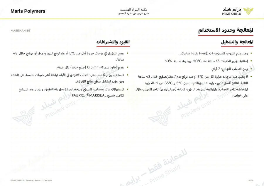 Page 8 of 12 — MARITHAN IBT — Arabic explanation