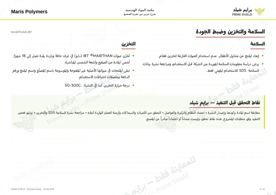 Page 9 of 12 — MARITHAN IBT — Arabic explanation