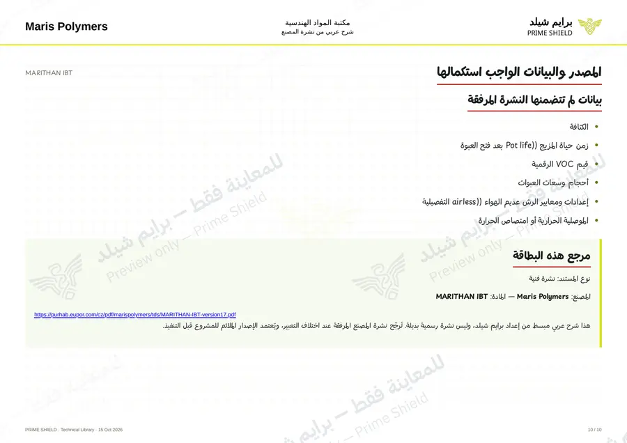 Page 10 of 12 — MARITHAN IBT — Arabic explanation