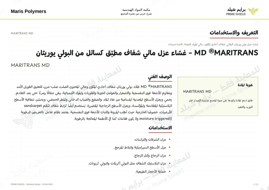 الصفحة 1 من 15 — MARITRANS MD — الشرح العربي