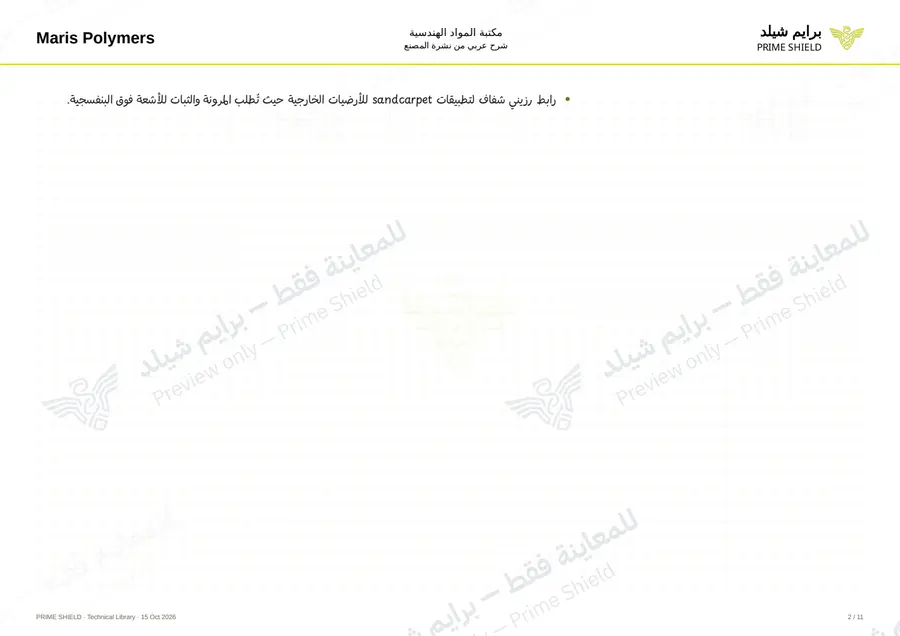 الصفحة 2 من 15 — MARITRANS MD — الشرح العربي