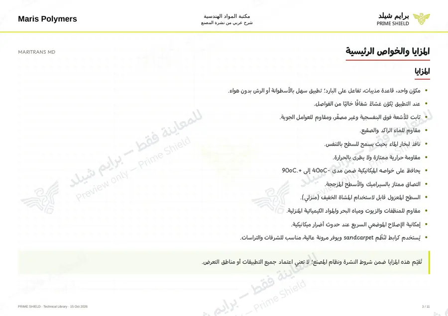 الصفحة 3 من 15 — MARITRANS MD — الشرح العربي