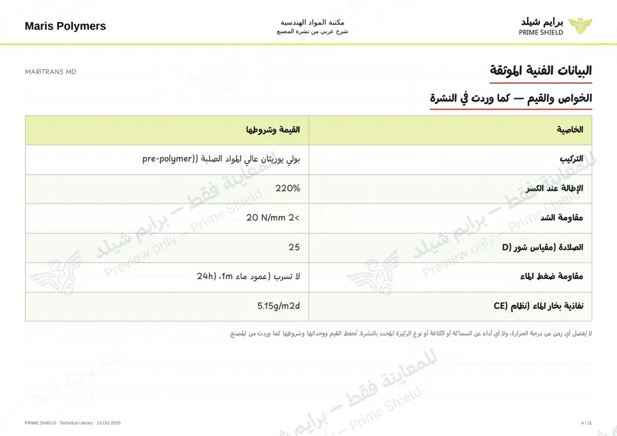 الصفحة 4 من 15 — MARITRANS MD — الشرح العربي