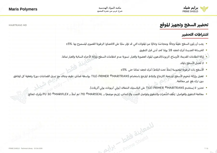 الصفحة 7 من 15 — MARITRANS MD — الشرح العربي