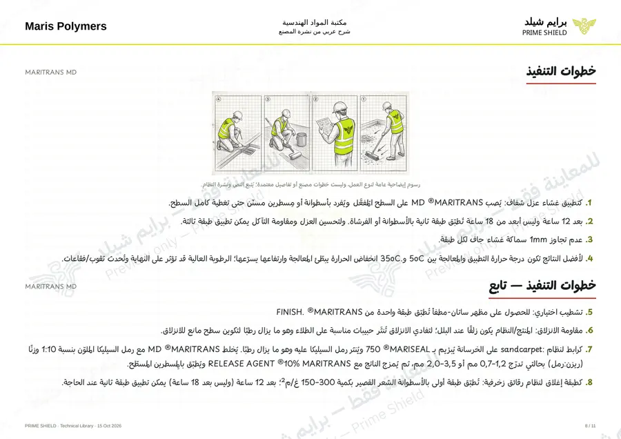 الصفحة 8 من 15 — MARITRANS MD — الشرح العربي