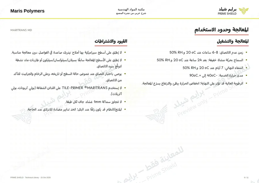 الصفحة 9 من 15 — MARITRANS MD — الشرح العربي