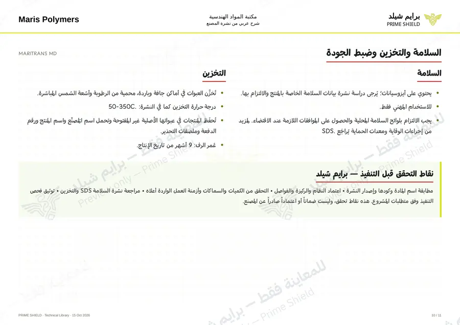 الصفحة 10 من 15 — MARITRANS MD — الشرح العربي