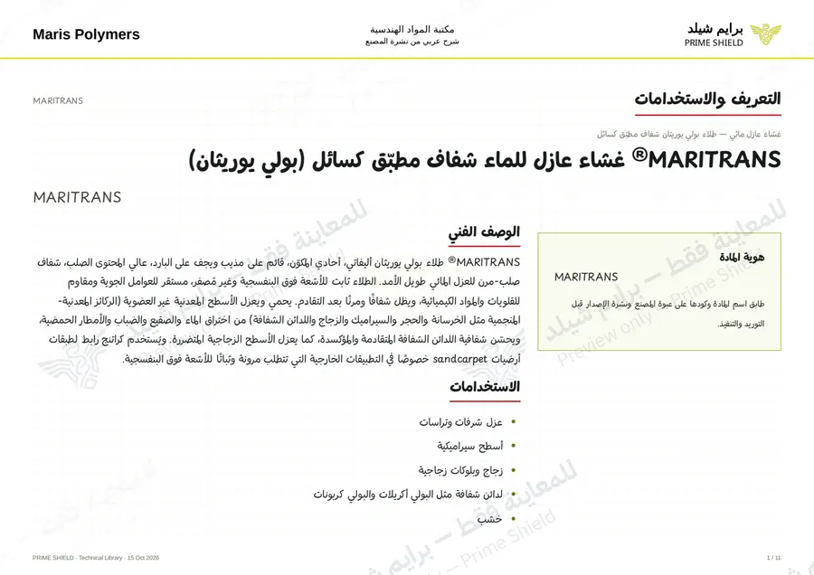الصفحة 1 من 15 — MARITRANS — الشرح العربي