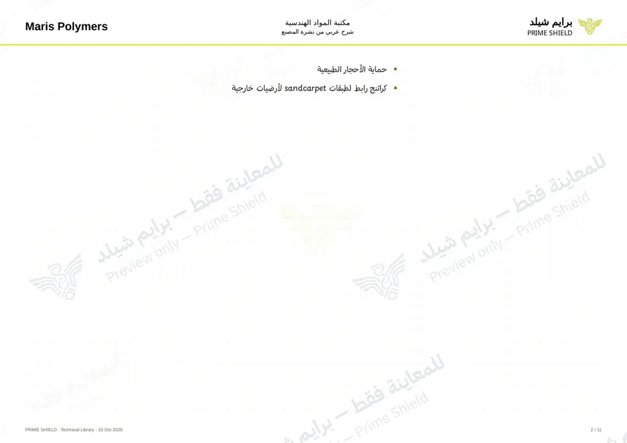 الصفحة 2 من 15 — MARITRANS — الشرح العربي