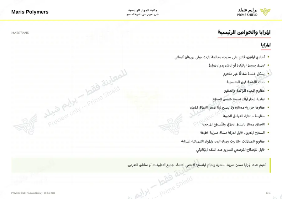الصفحة 3 من 15 — MARITRANS — الشرح العربي