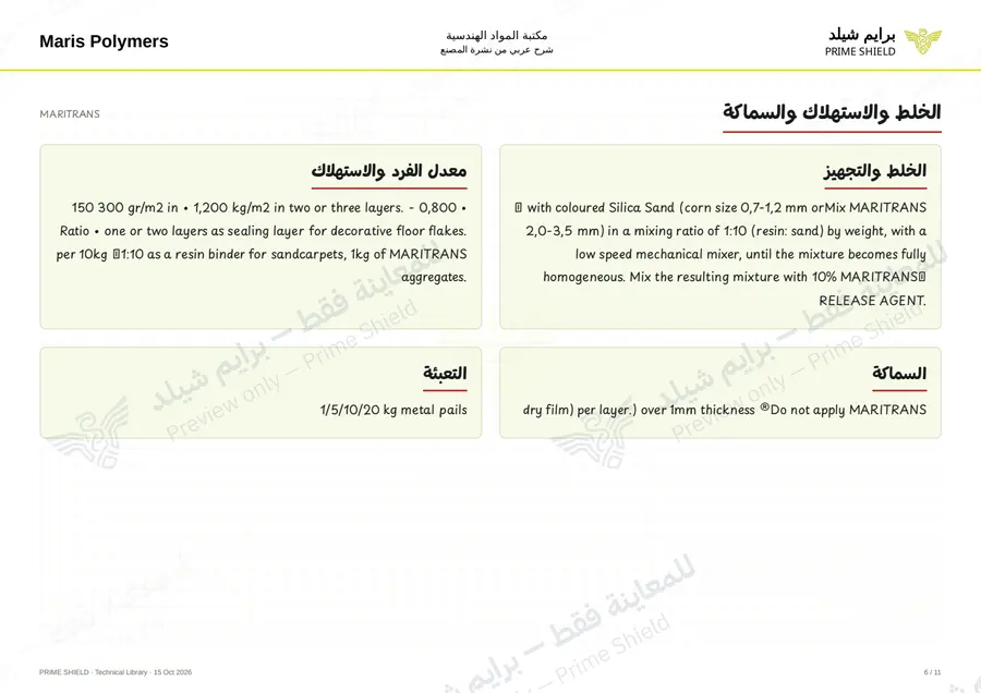 الصفحة 6 من 15 — MARITRANS — الشرح العربي