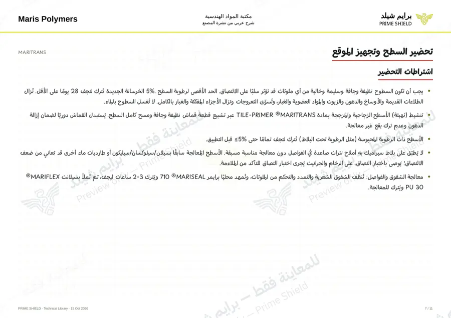 الصفحة 7 من 15 — MARITRANS — الشرح العربي