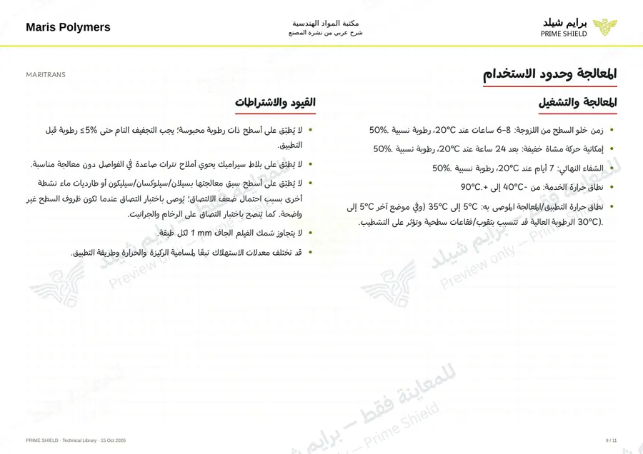 الصفحة 9 من 15 — MARITRANS — الشرح العربي