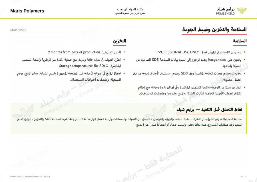 الصفحة 10 من 15 — MARITRANS — الشرح العربي