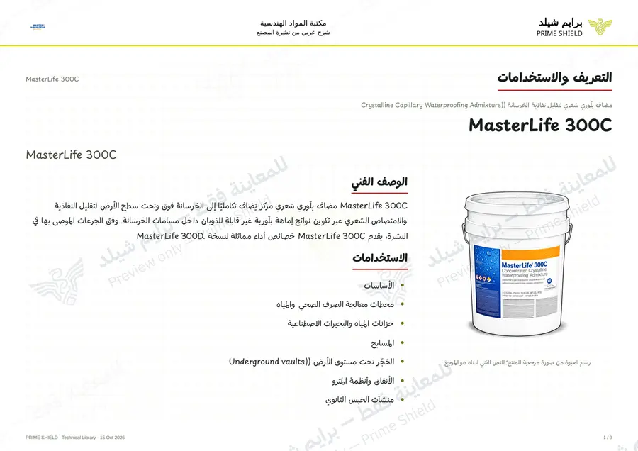 الصفحة 1 من 12 — MasterLife 300C — الشرح العربي