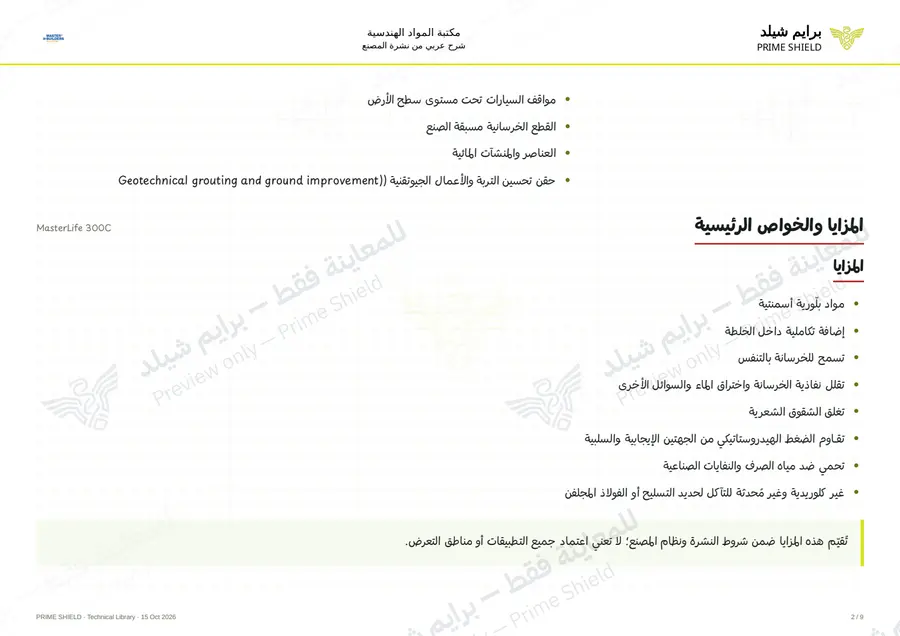 الصفحة 2 من 12 — MasterLife 300C — الشرح العربي